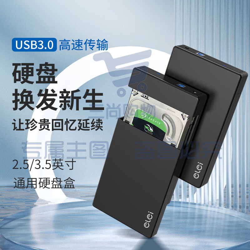 e磊 EL-31 移动硬盘盒3.5英寸2.5英寸硬盘底座 usb3.0