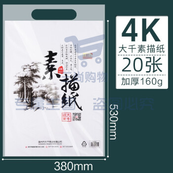 大千素描纸4K 4开白色素描纸（20张/袋）