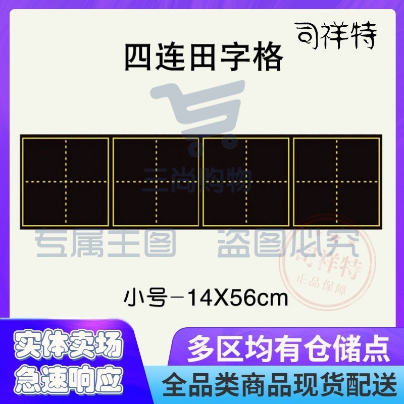 书法田字格磁力黑板贴软磁黑板贴磁性田字格教学黑板拼田格磁贴14*56