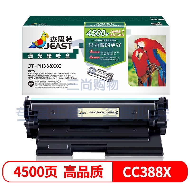 杰思特 JT-PH388XXC 388xxc 约4500页超大容量适用惠普P1007 P1008 1106 1108 1213MFP 1136MFP 388a(88a)