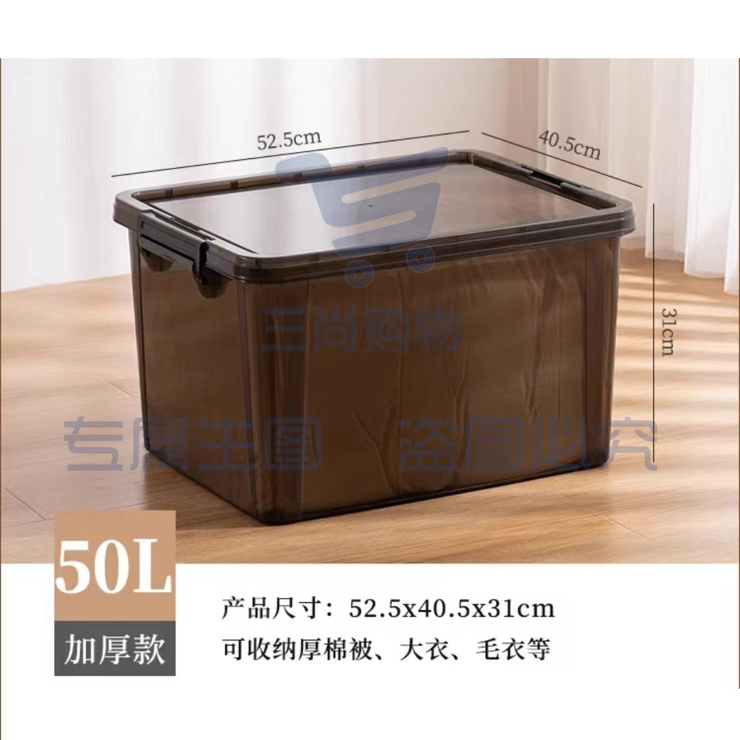 茶色透明整理箱 50L 52.5*40.5*31cm 单位：个