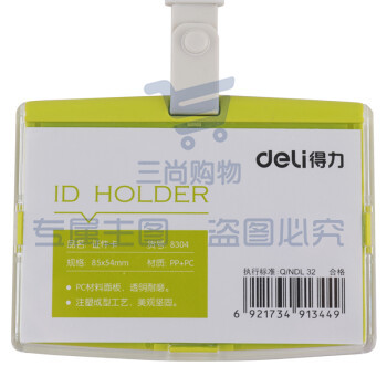 得力（deli）彩色证件卡工作证件套胸卡工作牌吊牌挂绳套装工作证卡套 1个 8304绿色