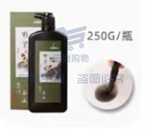 墨汁 250g 单位：瓶