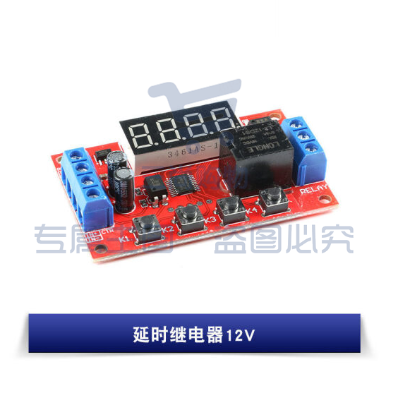 延时继电器 多模式延时时间继电器模块 延时继电器12V  货号：JC