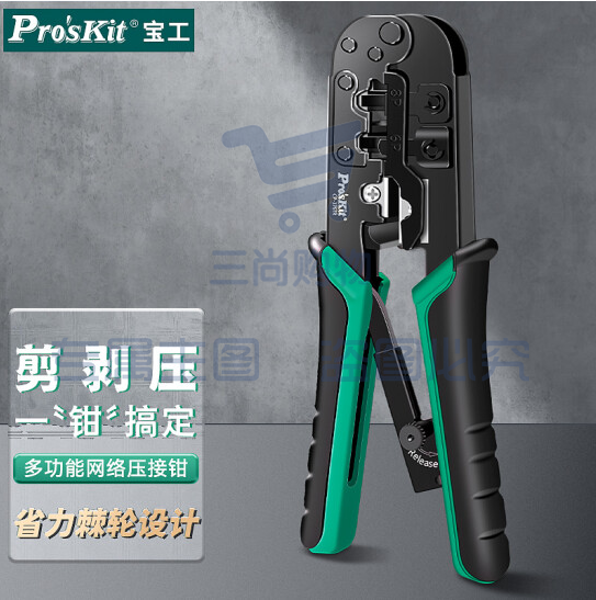 宝工（Pro'sKit）CP-376TR网络网线钳电话线水晶头压线钳三用进口468P  货号：GD