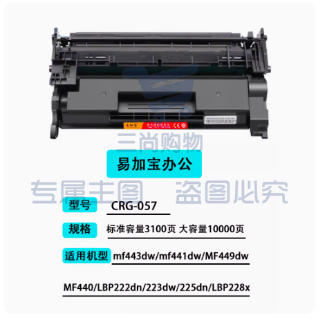易加宝 057黑色硒鼓 适用佳能MF449dw/MF 443dw/ MF441dw