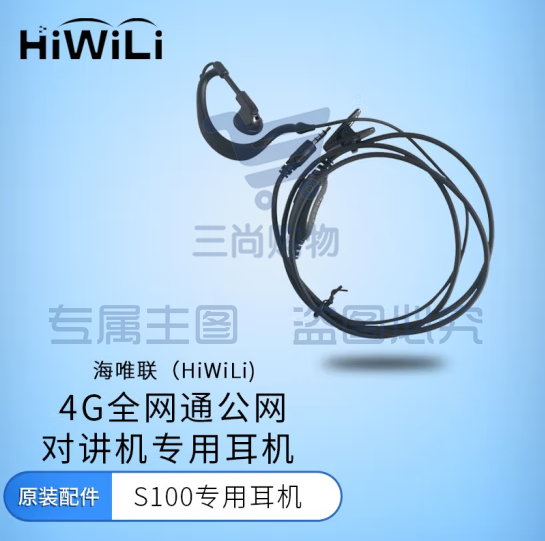 海唯联 HW-S100 挂耳式有线耳机耳麦适配海唯联S100/VBTER 6.0旗舰版/TYT TP38PLUS pcyg-230828173539