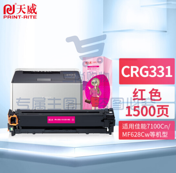 天威 CRG331红色硒鼓 适用佳能Canon MF8210Cn MF8230CN MF8250Cn MF8280Cw LBP7100Cn LBP7110Cw pcyg-230208185138