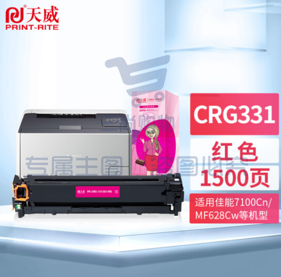 天威 CRG331黄色硒鼓 适用佳能Canon MF8210Cn MF8230CN MF8250Cn MF8280Cw LBP7100Cn LBP7110Cw pcyg-230208185244