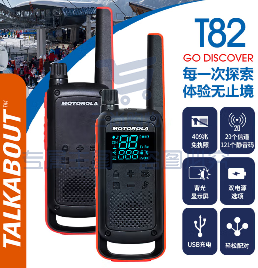 摩托罗拉（Motorola）T82对讲机 商务办公户外户外露营装备自驾游手台（两只装）pcyg-230828154610