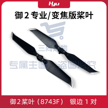 适用大疆御2桨叶配件 pro专业版无人机Mavic螺旋桨 机翼保护罩 银边桨 1对 御2