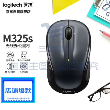 罗技（Logitech）M325s升级版鼠标 无线鼠标 办公鼠标 对称鼠标 黑色 带无线2.4G接收器 pcyg-230719084110