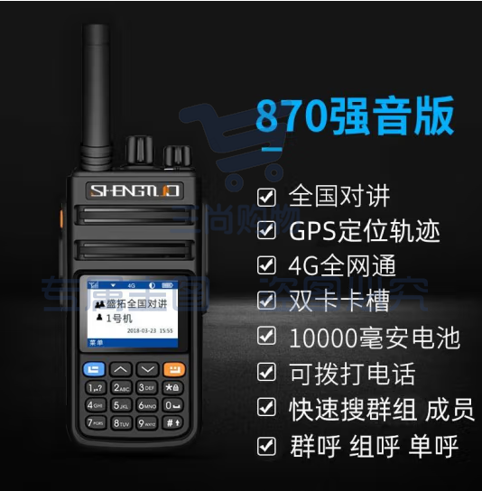 盛拓（SHENGTUO）MTP-870强音版 对讲机全国通4G公网插卡免续费不限距离5000公里户外手台（只）pcyg-230828141742