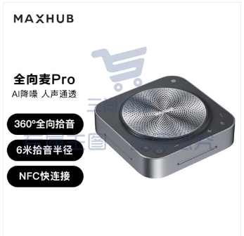 MAXHUB 视频会议全向麦克风免驱无线蓝牙连接 (适用40平米内会议室) 6米拾音扬声器BM31  pcyg-230131085940