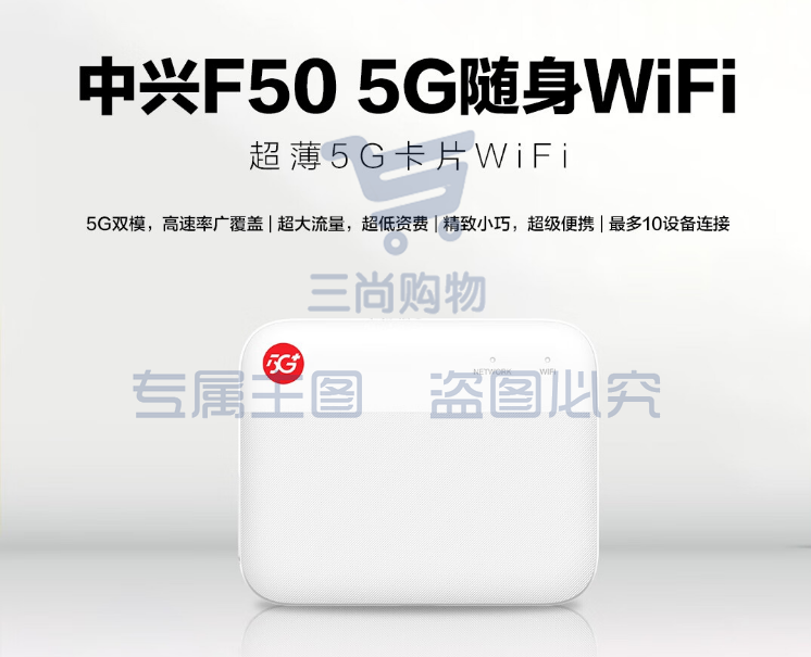 中兴F50 5G随身wifi免插卡F50移动wifi无线网卡便携式热点5g路由器无限笔记本电脑通用流量车载卡托