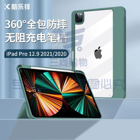 酷乐锋 iPad Pro12.9英寸保护套2022/21/20带笔槽苹果平板电脑新版全包透明后背休眠防摔防弯支架保护壳 pcyg-230606094117