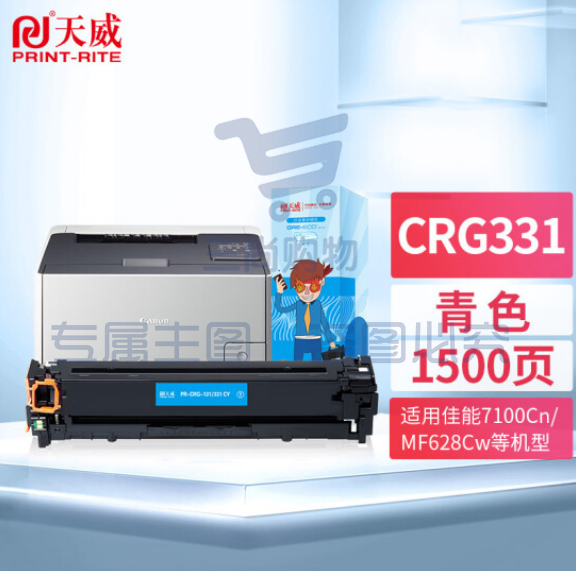 天威 CRG331青色硒鼓 适用佳能Canon MF8210Cn MF8230CN MF8250Cn MF8280Cw LBP7100Cn LBP7110Cw pcyg-230208185020