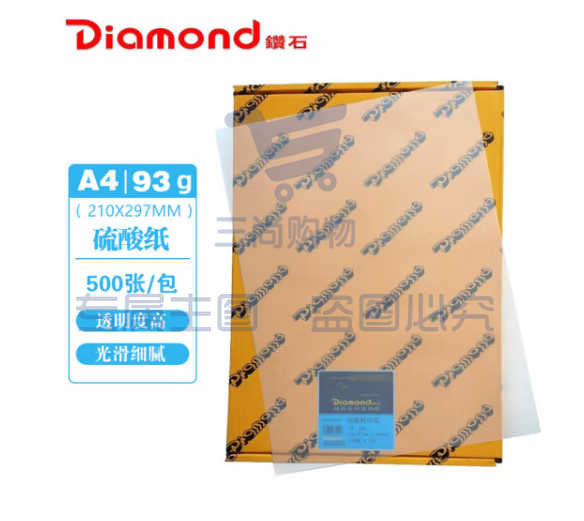 钻石（Diamond）硫酸纸 A4拷贝纸绘图纸透明草稿纸包装临摹制版转印纸 93g a4 500张/包 pcyg-230907143537