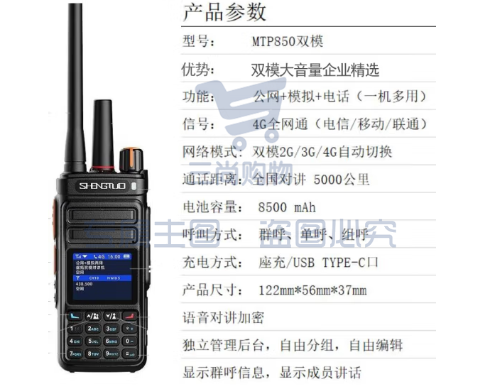 盛拓（SHENGTUO）MTP-850双模版 公网对讲+模拟对讲双模对讲机 全国通远距离公网插卡5000公里手台（只）pcyg-230828141112