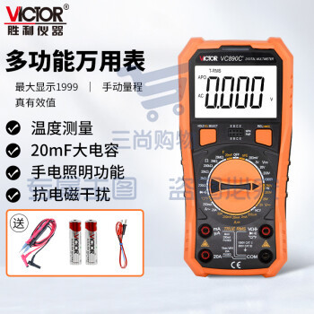 胜利仪器（VICTOR）VC890C+ 高精度数字万用表 多功能数显 电工家用多用表防烧