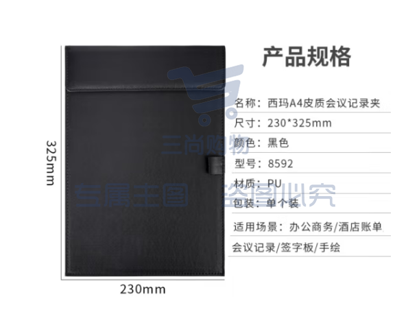 西玛(SIMAA)A4磁性皮纸板夹 文件夹会议夹报告夹写字垫板 带笔插位 黑色8592 	pcyg-231226150558