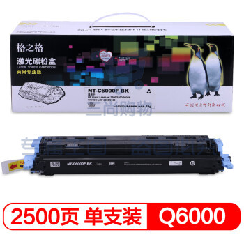 格之格Q6000A黑色硒鼓NT-C6000F适用惠普HP2600 2605N佳能LBP5000 5100打印机粉盒hp124A硒鼓