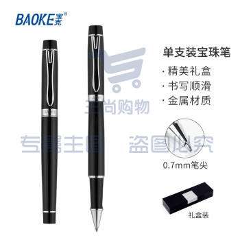 宝克（BAOKE）礼盒装 0.7mm黑色碳素宝珠笔 金属签字笔 商务签名笔 办公写笔 学生礼品文具 商务黑色 PM130 0.7mm碳素黑色宝珠笔 单支礼盒装 pcyg-231130153528