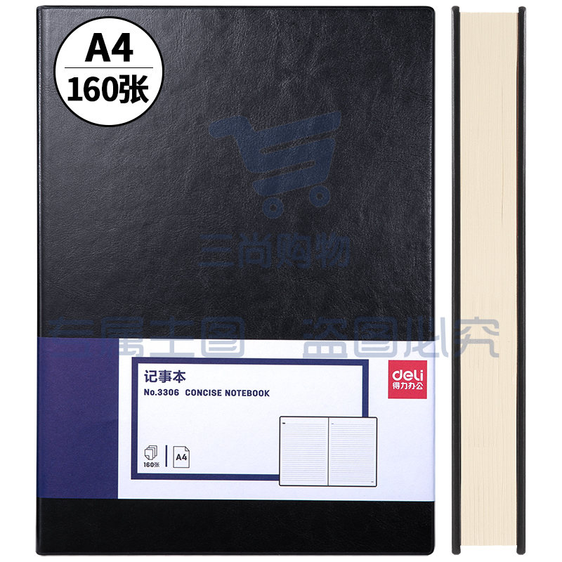 得力3306商务办公笔记本(黑色)pcyg-221230100007