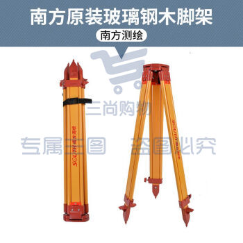 南方测绘ATS-6B玻璃钢脚架 pcyg-231124100232