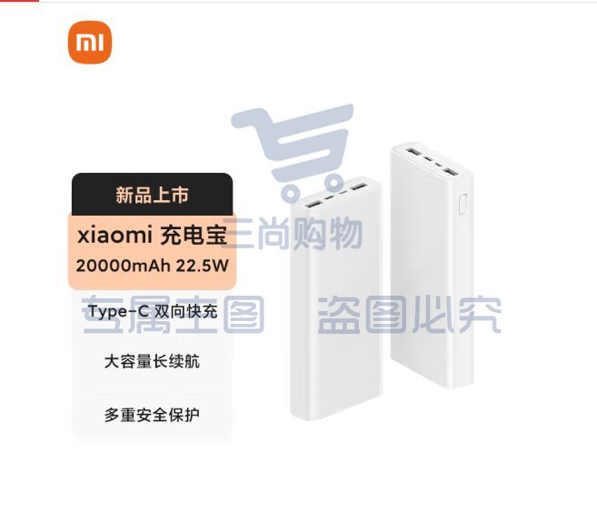 小米（MI）xiaomi充电宝 20000mAh大容量 Type-C 22.5W 双向快充 移动电源