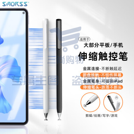 Smorss电容笔 触控笔 手写笔 可吸附iPad-升级金属笔芯 白色 pcyg-231030140022