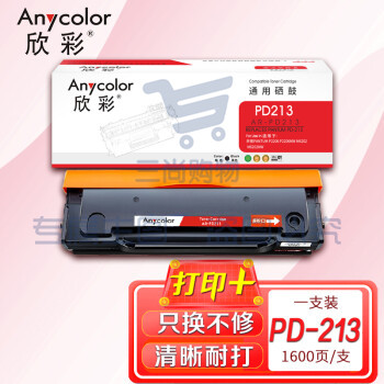 欣彩 PD-213硒鼓 AR-PD213 1.6K适用奔图PANTUM P2206 P2206NW M6202 M6202NW打印机  pcyg-230509163118