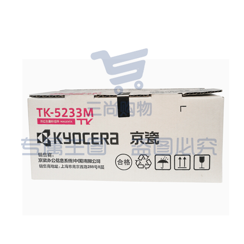 京瓷（KYOCERA） TK-5233M品红色墨粉/墨盒 京瓷P5021cdn/P5021cdw打印机墨粉盒