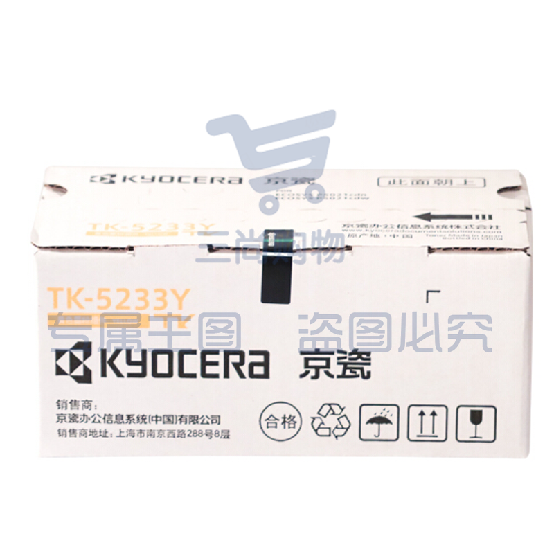 京瓷（KYOCERA）TK-5233Y 黄色墨粉/墨盒 京瓷P5021cdn/P5021cdw打印机墨粉盒