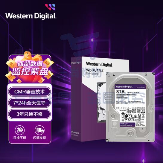 西部数据 监控级硬盘 WD Purple 西数紫盘 8TB 128MB SATA CMR (WD84EJRX)  	pcyg-230605134924