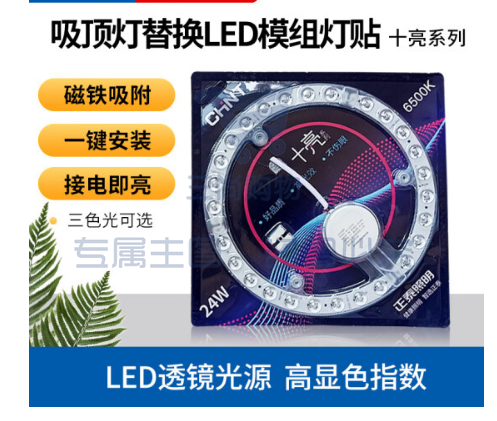 正泰吸顶灯LED灯芯模组24W LED光源直径22.2cmpcyg-230222084111