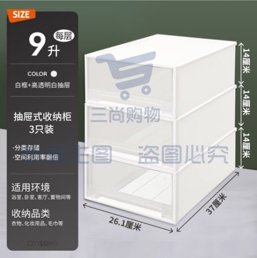 禧天龙桌面收纳盒抽屉式收纳柜 9L3个装pcyg-230119093429