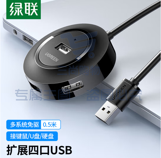 绿联（UGREEN）30254 USB分线器2.0 4口HUB集线器扩展坞 笔记本电脑一拖四转换器多接口延长线带供电口 黑 0.5米