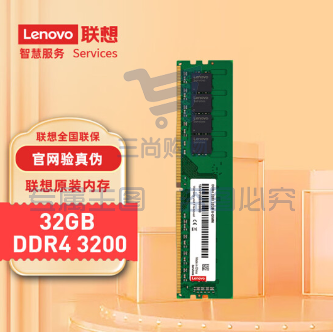 联想(Lenovo)32GB DDR4 3200 台式机内存条 支持11代cpupcyg-230206190220