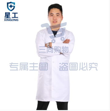 星工（XINGGONG）男女长袖白大褂 学生实验室食品卫生工作服搬运工劳保服XG-DG2 pcyg-230105094933