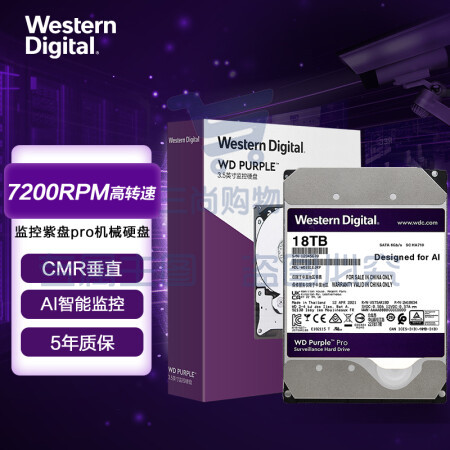 西部数据WD181EJRP 监控级硬盘 WD Purple 西数紫盘pro 18TB 7200转 512MB SATA CMR