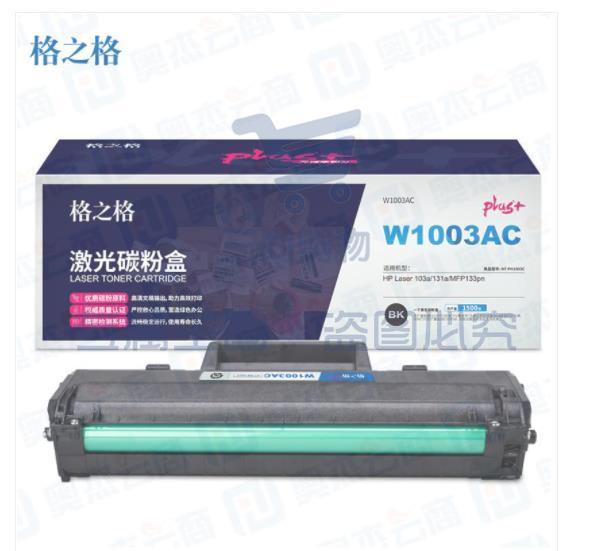 格之格w1003ac硒鼓 NT-PH1003C带芯片 适用惠普103a 131a MFP133pn 黑1500页-W1003AC pcyg-230625171651