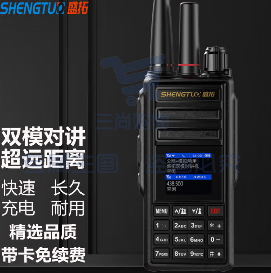 盛拓（SHENGTUO）MTP-860双模版北斗GPS轨迹定位款 公网对讲+模拟对讲双模对讲机 大功率手台免续费 免续费（只）pcyg-230828134456