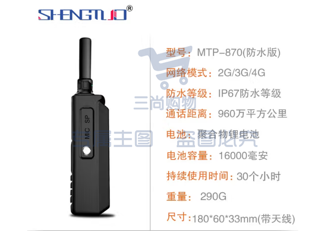 盛拓（SHENGTUO）MTP-870防水版 对讲机全国通4G公网插卡免续费不限距离5000公里户外手台（只）pcyg-230828141614