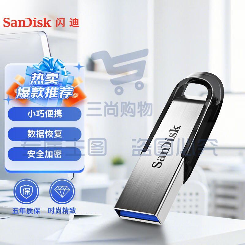 闪迪 (SanDisk) 16GB U盘CZ73酷铄 读速130MB/s小巧便携 安全加密 学习办公投标  电脑车载优盘 USB3.0 pcyg-230408144850 SKU：TK17522