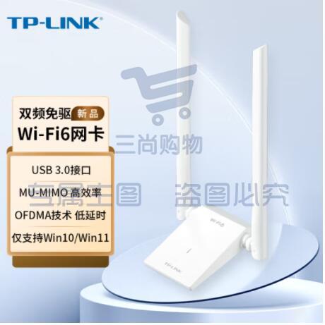 普联TP-LINK WiFi6千兆双频usb无线网卡 wifi接收器5g外置天线 XDN8000H免驱版