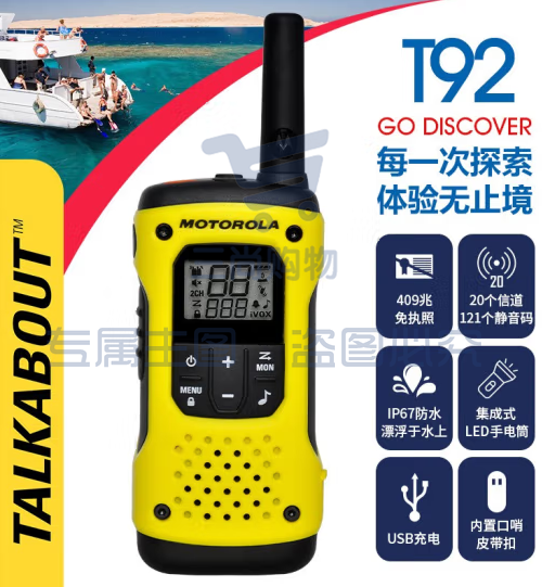 摩托罗拉（Motorola）T92对讲机 免执照 汛期救援 IP67防尘防水自驾露营装备 可潜水户外必备 手台（两只装）pcyg-230828154756