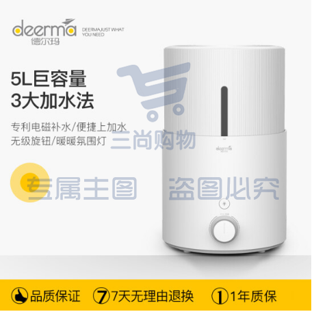 德尔玛 Deerma 加湿器5L大容量卧室办公室空气加湿 便捷上加水家用净化增湿机母婴适用 DEM-SJS100 	pcyg-230110092301