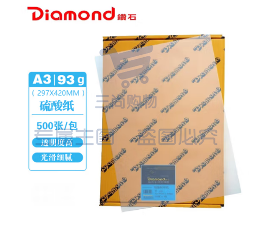 钻石（Diamond）硫酸纸 A3拷贝纸绘图纸透明草稿纸包装临摹制版转印纸 93g a3 500张/包  pcyg-230907144045