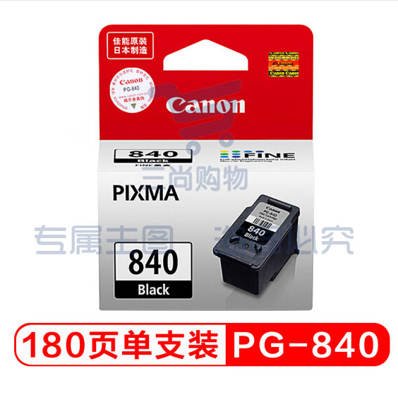 佳能（Canon）PG-840 黑色墨盒（适用MX538、MX458、MX478、MG3680）pcyg-230505154539